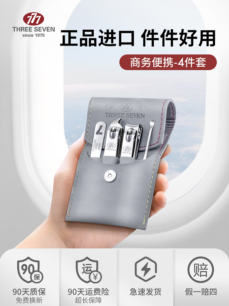 指甲剪刀套装家用修甲工具指甲钳指甲刀777