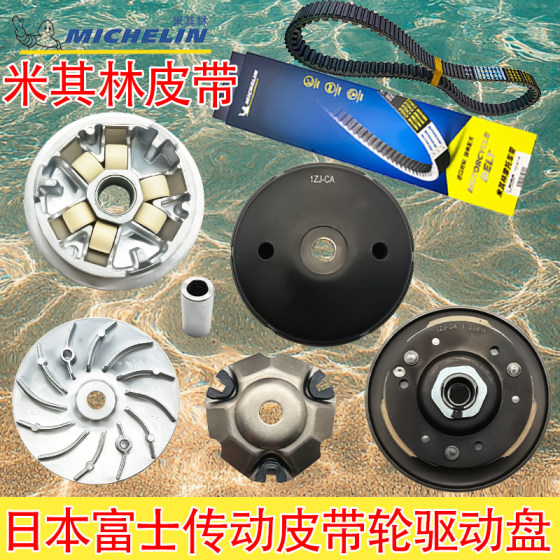 Suitable for Wuyang Honda NWG150 NS150GX transmission pulley drive disc clutch Japan Fuji original factory 
Suitable for Wuyang Honda NWG150 NS150GX transmission pulley drive disc clutch Japan Fuji original factory