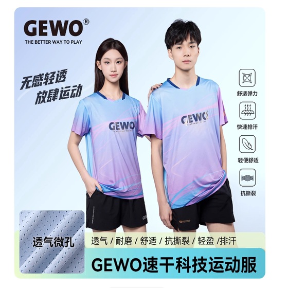 Genuine GEWO Table Tennis Clothes Short Sleeve Sportswear T-shirt Quick Dry Breathable Competition Men's and Women's F15 Aurora
Genuine GEWO Table Tennis Clothes Short Sleeve Sportswear T-shirt Quick Dry Breathable Competition Men's and Women's F15 Aurora
