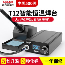 Delixi T12 Soldering Station Electric Soldering Iron High-Power Digital Display Adjustable Constant Temperature Mobile Phone Repair Welding Tool DIY Kit Delixi T12 Soldering Station Electric Soldering Iron High-Power Digital Display Adjustable Constant Temperature Mobile Phone Repair Welding Tool DIY Kit