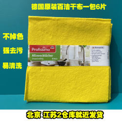German DM Profissimo fast absorbent dry rag kitchen cleaning cloth multi-purpose scouring pad 6 pieces German DM Profissimo fast absorbent dry rag kitchen cleaning cloth multi-purpose scouring pad 6 pieces