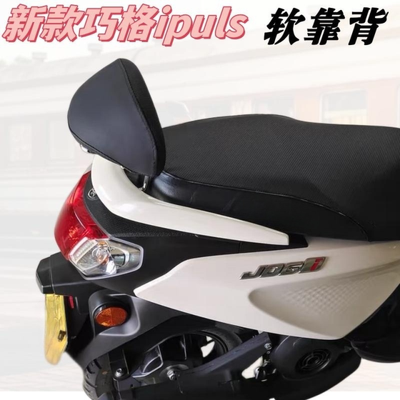 Applicable to the new Yamahaqian Ge 125 back ipuls ipuls soft back to the waist back seat back, the back cushion modification Applicable to the new Yamahaqian Ge 125 back ipuls ipuls soft back to the waist back seat back, the back cushion modification