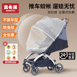 Stroller mosquito net full cover universal baby cart walking artifact mosquito cover encrypted mesh anti-popular catkin sun protection Stroller mosquito net full cover universal baby cart walking artifact mosquito cover encrypted mesh anti-popular catkin sun protection