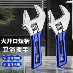 Adjustable Wrench, Large Opening, Live Mouth, All-Purpose Pipe Wrench Tool, Bathroom Special Wrench, Short Handle Wrench, Multi-Function Set Adjustable Wrench, Large Opening, Live Mouth, All-Purpose Pipe Wrench Tool, Bathroom Special Wrench, Short Handle Wrench, Multi-Function Set
