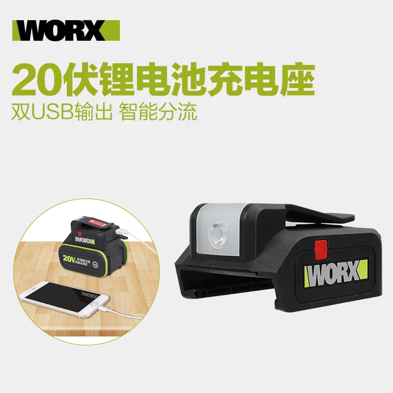 WORX WU020 ʹ ͸  ͸ 20V  Ʈ  USB  ĵ ȯմϴ.
