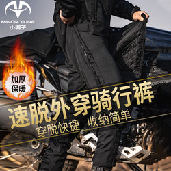 Minor Tune Motorcycle Riding Pants for Men and Women, Winter Windproof, Warm, Waterproof, Quick-Release Pants Minor Tune Motorcycle Riding Pants for Men and Women, Winter Windproof, Warm, Waterproof, Quick-Release Pants