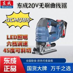 Dongcheng genuine brushless jig saw Lithium electric Woodworking cutting machine DCMQ85 rechargeable multifunctional Satchel pull saw Dongcheng genuine brushless jig saw Lithium electric Woodworking cutting machine DCMQ85 rechargeable multifunctional Satchel pull saw