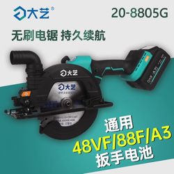 Dayi 8805g Rechargeable Electric Saw 5/ 6inch Brushless Lithium Battery A7 Woodworking Cutting Machine Handheld Electric Circular Saw 8802 Dayi 8805g Rechargeable Electric Saw 5/ 6inch Brushless Lithium Battery A7 Woodworking Cutting Machine Handheld Electric Circular Saw 8802