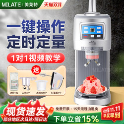 Meilaiite Snowflake Ice Crusher Commercial Fully Automatic Fluffy Ice Popular Dessert Milk Tea Shop Shaved Ice Machine Soft Ice Machine Meilaiite Snowflake Ice Crusher Commercial Fully Automatic Fluffy Ice Popular Dessert Milk Tea Shop Shaved Ice Machine Soft Ice Machine