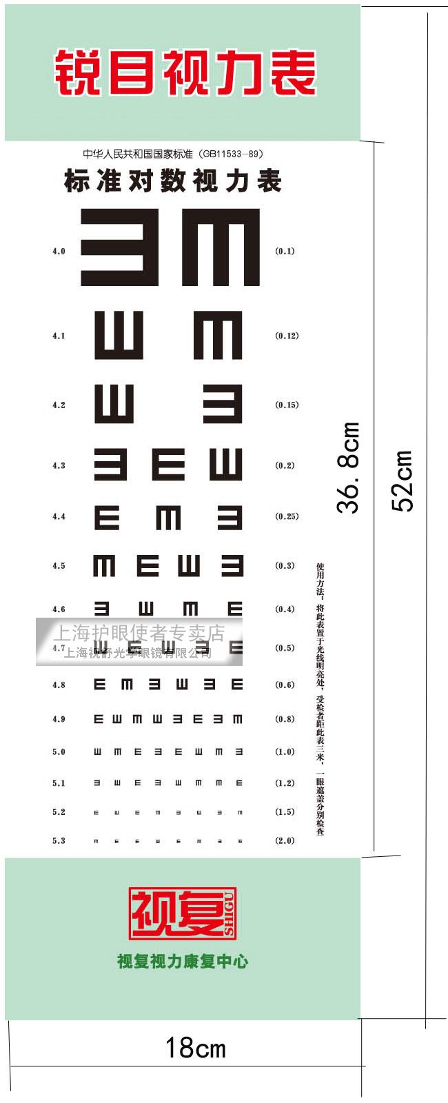 00元】新版3米家用标准对数视力表/视力检查挡眼板/儿童视力表/遮盖板