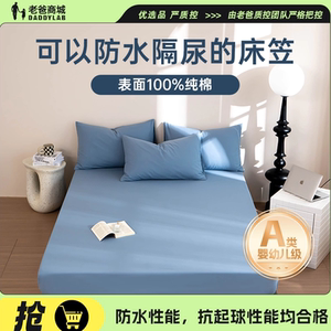 Dad's review of cotton waterproof bed cover mattress A skin-friendly water-absorbent leakage-proof bed sheet cover Dad's review of cotton waterproof bed cover mattress A skin-friendly water-absorbent leakage-proof bed sheet cover