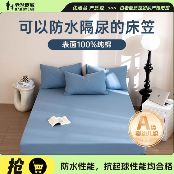 Dad's review of cotton waterproof bed cover mattress A skin-friendly water-absorbent leakage-proof bed sheet cover Dad's review of cotton waterproof bed cover mattress A skin-friendly water-absorbent leakage-proof bed sheet cover