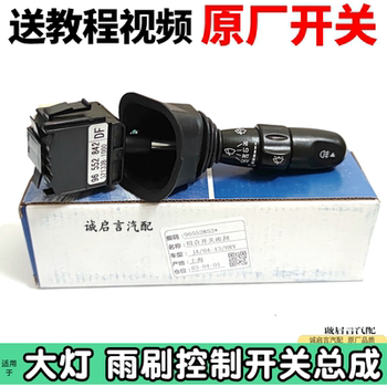 Buick Kaiyue wiper switch headlight wiper steering 
Buick Kaiyue wiper switch headlight wiper steering