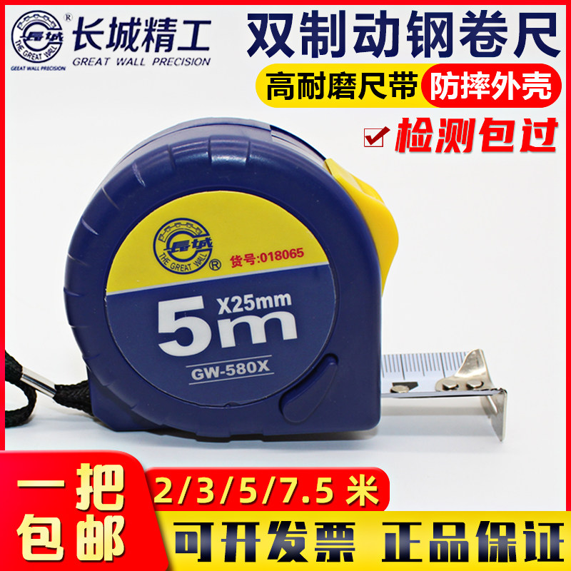 만리장성 세이코 ??줄자 5미터 고정밀 내마모성 두꺼운 방수 스테인레스 스틸 줄자 3미터 7.5미터 10미터 -