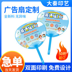 Customized 1000 pieces of round fan advertising plastic printing Customized 1000 pieces of round fan advertising plastic printing