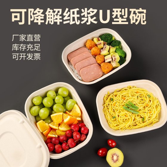 U-shaped packaging box disposable biodegradable straw environmentally friendly pulp bento box fitness light food takeaway box super bowl
U-shaped packaging box disposable biodegradable straw environmentally friendly pulp bento box fitness light food takeaway box super bowl