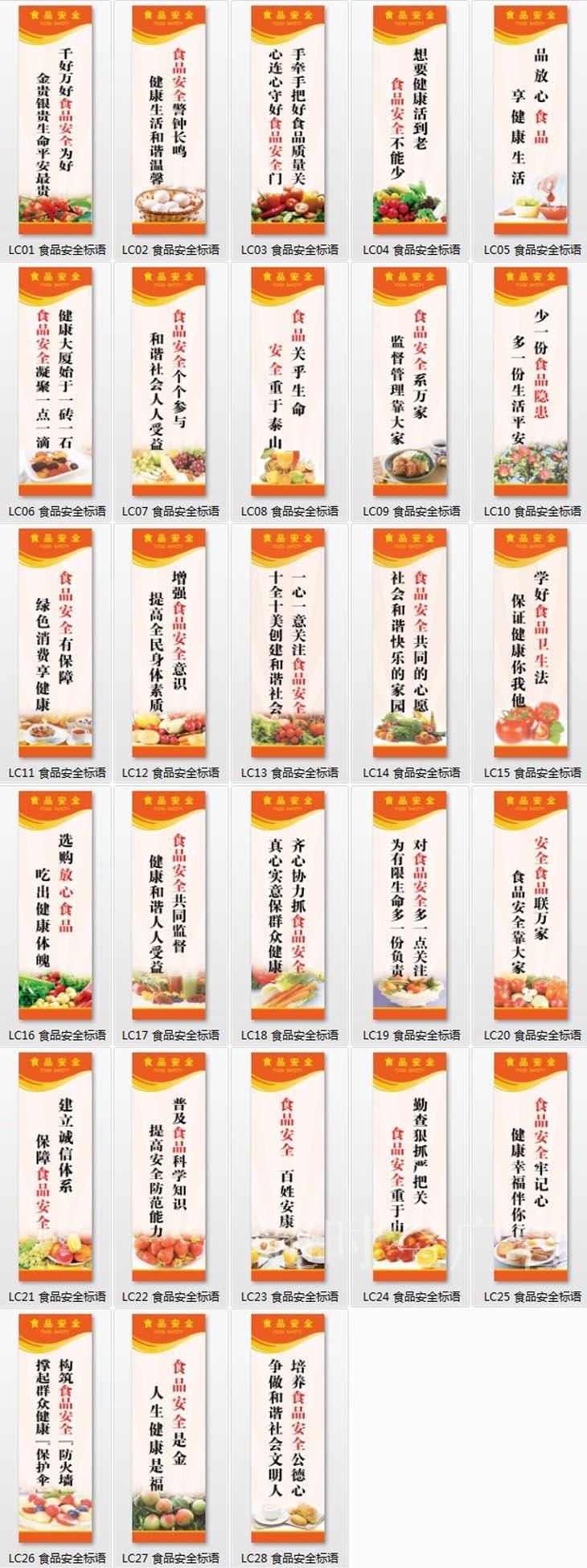 食堂文化安全宣传 食品质量安全标语 食品安全宣传挂图lc01-lc28