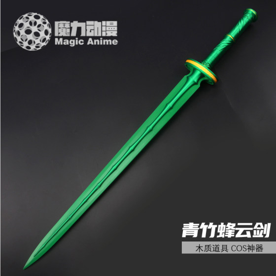 The Legend of Mortal Cultivation Han Li Qingzhu Fengyun Sword Cos Animation Props Weapon Weapons Toys Photography Wooden Sword
The Legend of Mortal Cultivation Han Li Qingzhu Fengyun Sword Cos Animation Props Weapon Weapons Toys Photography Wooden Sword