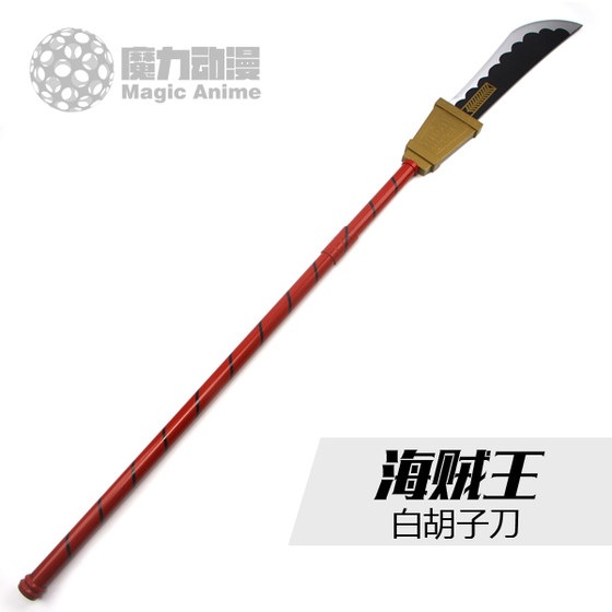 Pirate Whitebeard Edward Newgate Cong Cloud Cutting Knife Cosplay Anime Props Weapons Equipment Costume
Pirate Whitebeard Edward Newgate Cong Cloud Cutting Knife Cosplay Anime Props Weapons Equipment Costume
