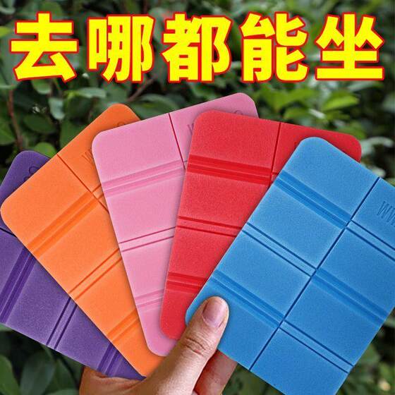 Outdoor folding seat cushion portable cooling and moisture-proof foam grass field small seat cushion floor cushion portable seat cushion 
Outdoor folding seat cushion portable cooling and moisture-proof foam grass field small seat cushion floor cushion portable seat cushion