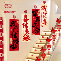 Wedding Staircase Background Wall Decoration Set, Wedding Room Living Room Sofa Double Happiness Character Decoration, Wedding Supplies Collection Wedding Staircase Background Wall Decoration Set, Wedding Room Living Room Sofa Double Happiness Character Decoration, Wedding Supplies Collection