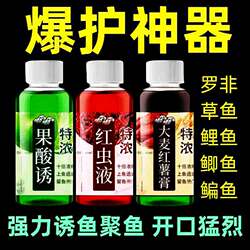 High-Concentration Fruit Acid Attractant for Fishing, Specialized Bait for Wild Carp and Crucian Carp, Special Opening Agent Bait High-Concentration Fruit Acid Attractant for Fishing, Specialized Bait for Wild Carp and Crucian Carp, Special Opening Agent Bait