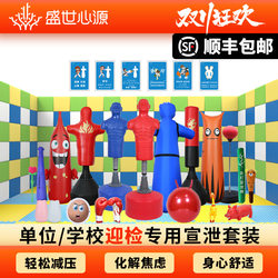 Psychological Counseling Room Stress Relief Toys, Silicone Sound-Making Dummy, Emotional Venting Tools and Equipment Set Psychological Counseling Room Stress Relief Toys, Silicone Sound-Making Dummy, Emotional Venting Tools and Equipment Set