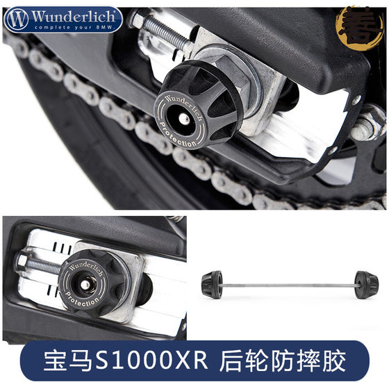 Germany imported W factory BMW new S1000XR motorcycle modified rear wheel anti-fall ball rear axle protection anti-fall rubber
Germany imported W factory BMW new S1000XR motorcycle modified rear wheel anti-fall ball rear axle protection anti-fall rubber