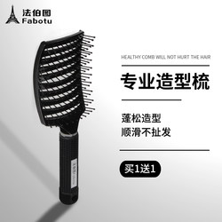 Men's Special Comb for Styling Fluffy Hair, Creating a Slicked-Back Hairstyle, Suitable for Women with High Cranial Volume, Large Curved Home-Use Paddle Brush Men's Special Comb for Styling Fluffy Hair, Creating a Slicked-Back Hairstyle, Suitable for Women with High Cranial Volume, Large Curved Home-Use Paddle Brush