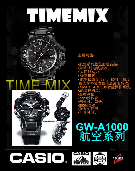 casio g-shock太阳能电波gw-a1000d-1a gw-a1100-1a3