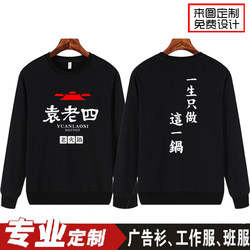 Yuanlaosilao Hot Pot Restaurant Workwear Sweatshirt Custom Barbecue Skewers Restaurant Uniform Autumn and Winter Long-Sleeved Jacket Yuanlaosilao Hot Pot Restaurant Workwear Sweatshirt Custom Barbecue Skewers Restaurant Uniform Autumn and Winter Long-Sleeved Jacket