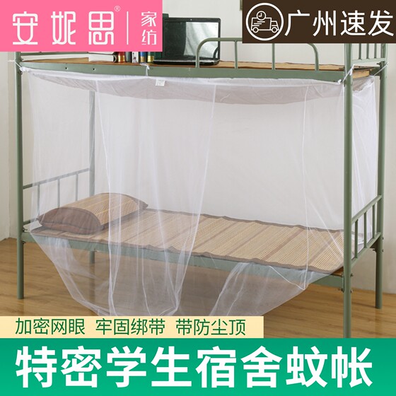 Encrypted mosquito net student dormitory, exclusive top and bottom bunk, universal single bed, dormitory, old-fashioned dustproof, 0.9m
Encrypted mosquito net student dormitory, exclusive top and bottom bunk, universal single bed, dormitory, old-fashioned dustproof, 0.9m