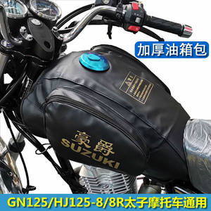 Suitable for Haojue GN125H/HJ125-8K/8F Prince Motorcycle Universal Oil Tank Pack Oil Tank Cover Thickened Leather Cover 
Suitable for Haojue GN125H/HJ125-8K/8F Prince Motorcycle Universal Oil Tank Pack Oil Tank Cover Thickened Leather Cover