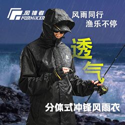 Wind Hunter Split-Type Raincoat, Breathable, Waterproof, Special for Fishing, Full-Body Rainstorm-Proof Raincoat Wind Hunter Split-Type Raincoat, Breathable, Waterproof, Special for Fishing, Full-Body Rainstorm-Proof Raincoat