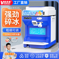 Weisimei Ice Crusher, Commercial High-Power Fully Automatic Ice Crusher for Milk Tea Shops, Stalls, Making Shaved Ice, Ice Soup, Cold Drinks, and Shaved Ice Weisimei Ice Crusher, Commercial High-Power Fully Automatic Ice Crusher for Milk Tea Shops, Stalls, Making Shaved Ice, Ice Soup, Cold Drinks, and Shaved Ice