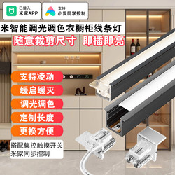 Already Connected to Mijia Smart Cabinet Lights, No Welding Required, Embedded Stepless Dimming for Sideboards, Wardrobes, Wine Cabinets, Shoe Cabinets Already Connected to Mijia Smart Cabinet Lights, No Welding Required, Embedded Stepless Dimming for Sideboards, Wardrobes, Wine Cabinets, Shoe Cabinets