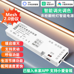 Already Connected to Mijia Mesh2.0 Smart Dedicated Cabinet Power Supply 12V Wardrobe and Shoe Cabinet Light Strip Sensor Switch Transformer Already Connected to Mijia Mesh2.0 Smart Dedicated Cabinet Power Supply 12V Wardrobe and Shoe Cabinet Light Strip Sensor Switch Transformer