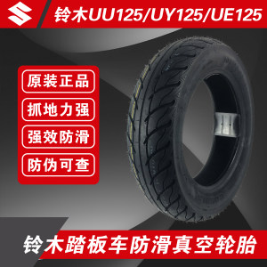 Motorcycle tires Qingqi Suzuki scooter UU125UY125UE125 front and rear tires anti-skid tires original factory 
Motorcycle tires Qingqi Suzuki scooter UU125UY125UE125 front and rear tires anti-skid tires original factory
