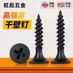 High-Strength Drywall Screws, Self-Tapping Screws, Hardened Cross Flat Head Self-Tapping Screws, Black Woodworking Gypsum Board Screws M3.5 High-Strength Drywall Screws, Self-Tapping Screws, Hardened Cross Flat Head Self-Tapping Screws, Black Woodworking Gypsum Board Screws M3.5