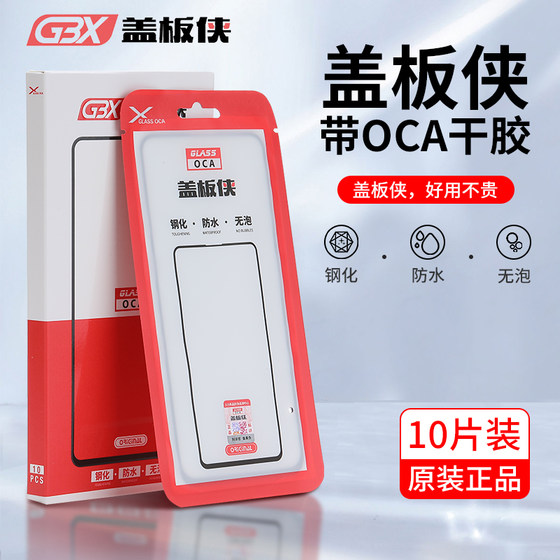 Cover plate with OCA dry adhesive for VIVO Y52S/Y51/Y52/Y31S 5G/Y53S/Y55S
Cover plate with OCA dry adhesive for VIVO Y52S/Y51/Y52/Y31S 5G/Y53S/Y55S