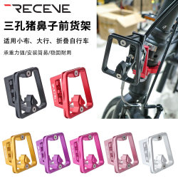 RECEVE folding bicycle small cloth front rack RECEVE folding bicycle small cloth front rack