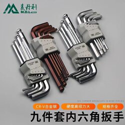 German Mcdaniels Imported Hex Key Wrench Set, Multi-Purpose Combination Hexagonal Star Wrench, Extended Nine-Piece Set German Mcdaniels Imported Hex Key Wrench Set, Multi-Purpose Combination Hexagonal Star Wrench, Extended Nine-Piece Set