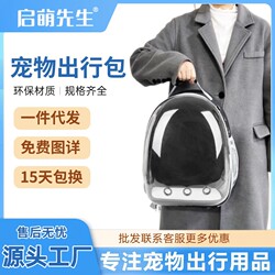 Space capsule transparent cat bag for going out, portable and breathable backpack pet bag, cat bag, dog pet supplies dropshipping Space capsule transparent cat bag for going out, portable and breathable backpack pet bag, cat bag, dog pet supplies dropshipping