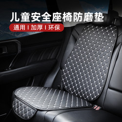 Car child seat anti-wear pad anti-kick pad interior Car child seat anti-wear pad anti-kick pad interior