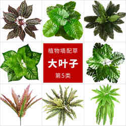 Simulated Large-Leaf Persian Leaf Plant Wall with Grass, Pastoral Decoration, Flower Arrangement, Wedding Fake Green Leaves, Plastic Flowers Simulated Large-Leaf Persian Leaf Plant Wall with Grass, Pastoral Decoration, Flower Arrangement, Wedding Fake Green Leaves, Plastic Flowers