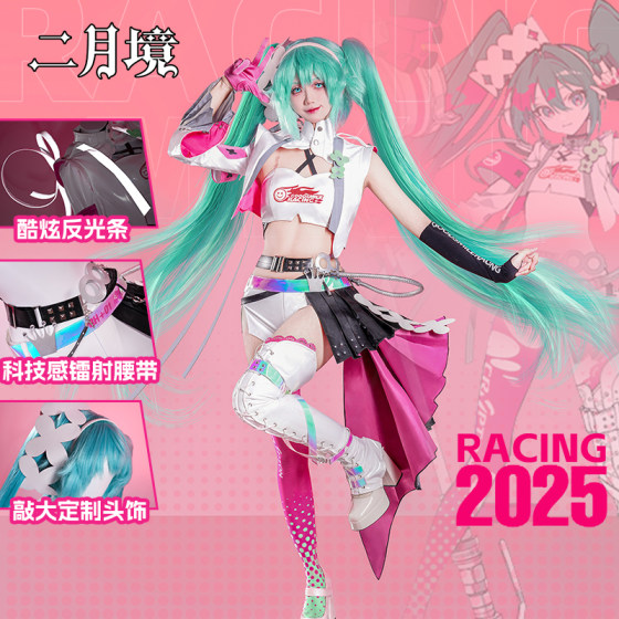 February Realm 2025 racing Hatsune cos server for women's Midnight Homoto Hatsune MIKU full set of cosplay racing servers
February Realm 2025 racing Hatsune cos server for women's Midnight Homoto Hatsune MIKU full set of cosplay racing servers