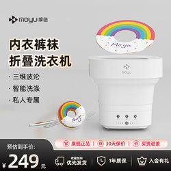 Moyu Underwear Washing Machine No Installation Required Mini Series Underwear and Pantyhose Folding Washing Machine Portable Mini Cleaning Machine Moyu Underwear Washing Machine No Installation Required Mini Series Underwear and Pantyhose Folding Washing Machine Portable Mini Cleaning Machine