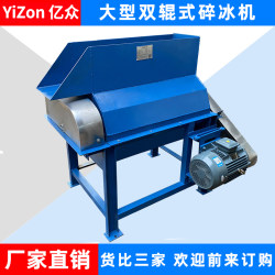 Commercial Large Double Roller Industrial Ice Crusher Ice Crusher Terminal Ice Cube Crusher Ice Breaking Automatic Ice Crusher King Machine Commercial Large Double Roller Industrial Ice Crusher Ice Crusher Terminal Ice Cube Crusher Ice Breaking Automatic Ice Crusher King Machine