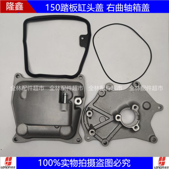 Loncin LX150T-29 Wuji Locomotive VOGE150GT Scooter Engine Right Crankcase Cylinder Head Cover
Loncin LX150T-29 Wuji Locomotive VOGE150GT Scooter Engine Right Crankcase Cylinder Head Cover