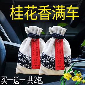 Car aromatherapy new car formaldehyde removal and odor removal activated carbon car sachet deodorant paste supplies decoration 
Car aromatherapy new car formaldehyde removal and odor removal activated carbon car sachet deodorant paste supplies decoration